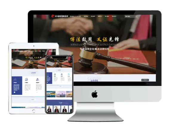 [响应式]法律行业模板 编号：EL0022410310011