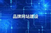 某制造企业官方网站建设