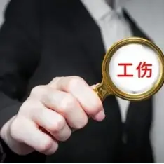 工伤认定及赔偿纠纷案