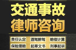 交通事故法律咨询