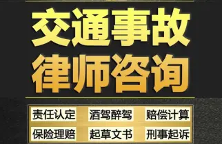 交通事故法律咨询