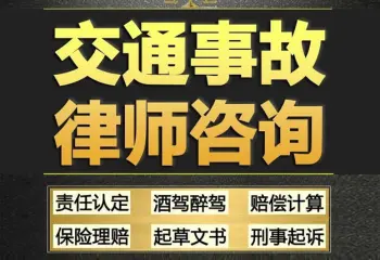交通事故法律咨询