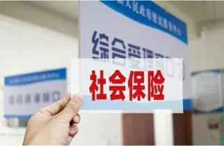 社会保险维权