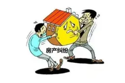 房产纠纷谈判与调解