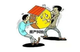 房产纠纷谈判与调解