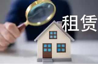 房屋租赁纠纷处理