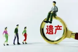 遗产分割协商与谈判