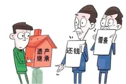 遗产债务处理