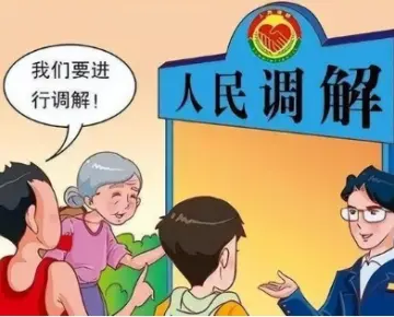 继承纠纷的调解与和解
