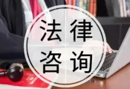 法律咨询与指导