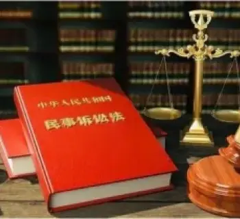 民事诉讼
