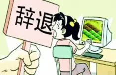 非法解雇维权