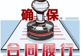合同履行争议处理