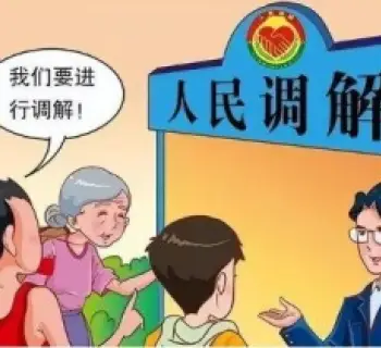 继承纠纷的调解与和解