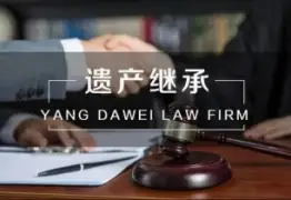 遗产继承诉讼代理