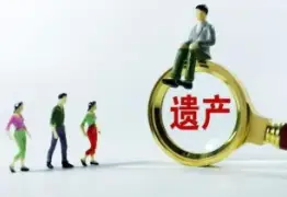 遗产分割协商与谈判