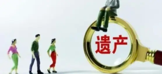 遗产分割协商与谈判