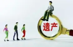 遗产分割协商与谈判